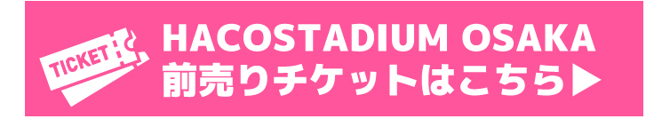 ハコスタジアム雨の日キャンペーン