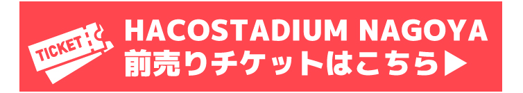ハコスタジアム雨の日キャンペーン