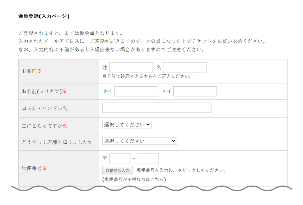 新規会員登録は事前登録がおすすめ！