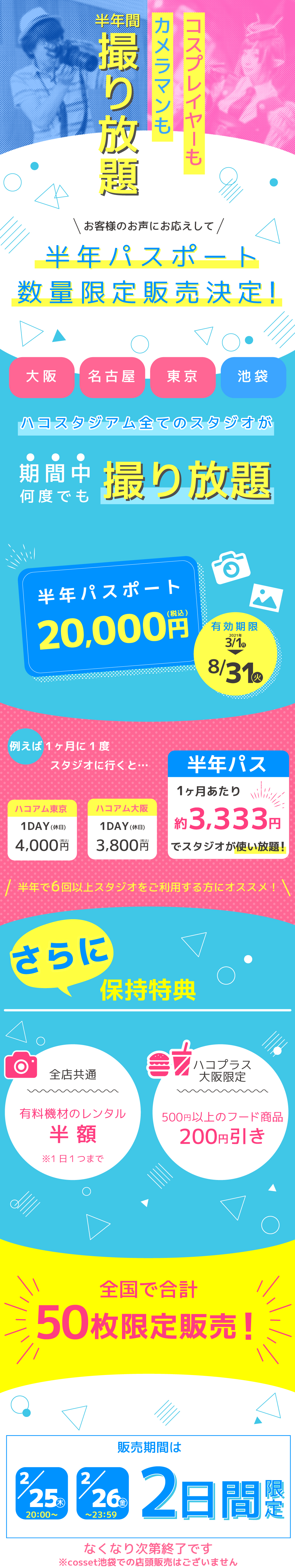 2021年3月からスタジオをお得につかえる半年パスポート販売！