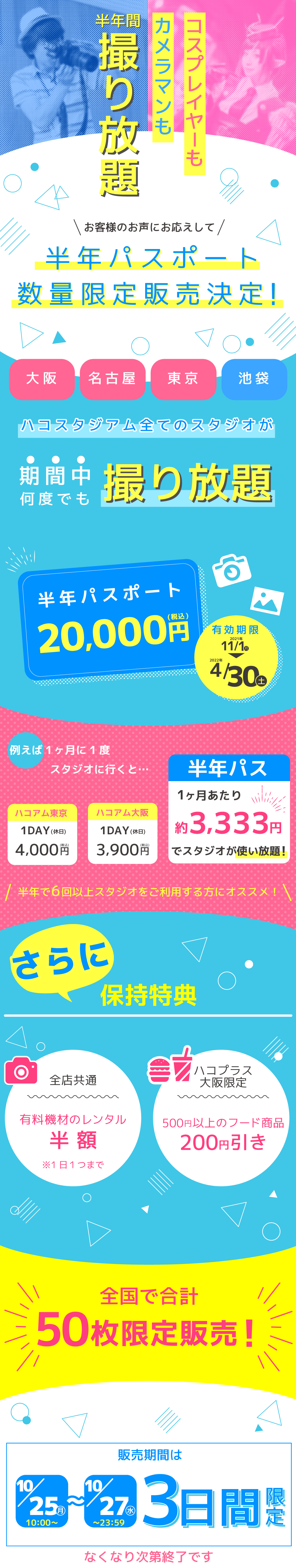 2021年7月からスタジオをお得につかえる半年パスポート販売！