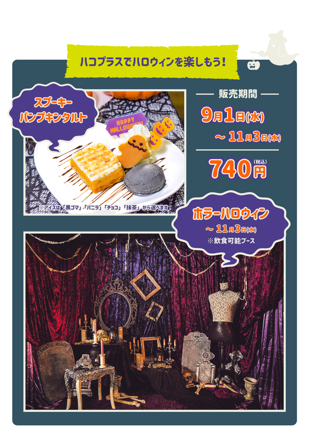 ハコプラスでハロウィン限定メニュ―販売！ホラーブースも設置！